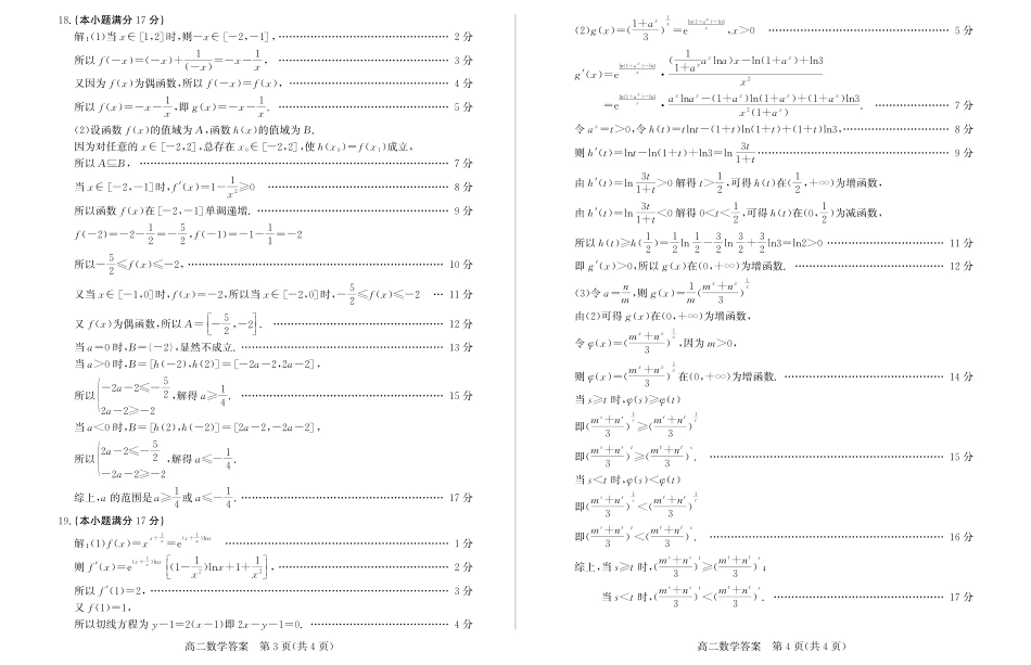 2024年枣庄高二期末 数学答案.pdf_第2页