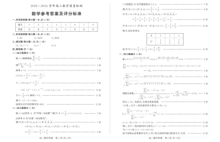 2024年枣庄高二期末 数学答案.pdf