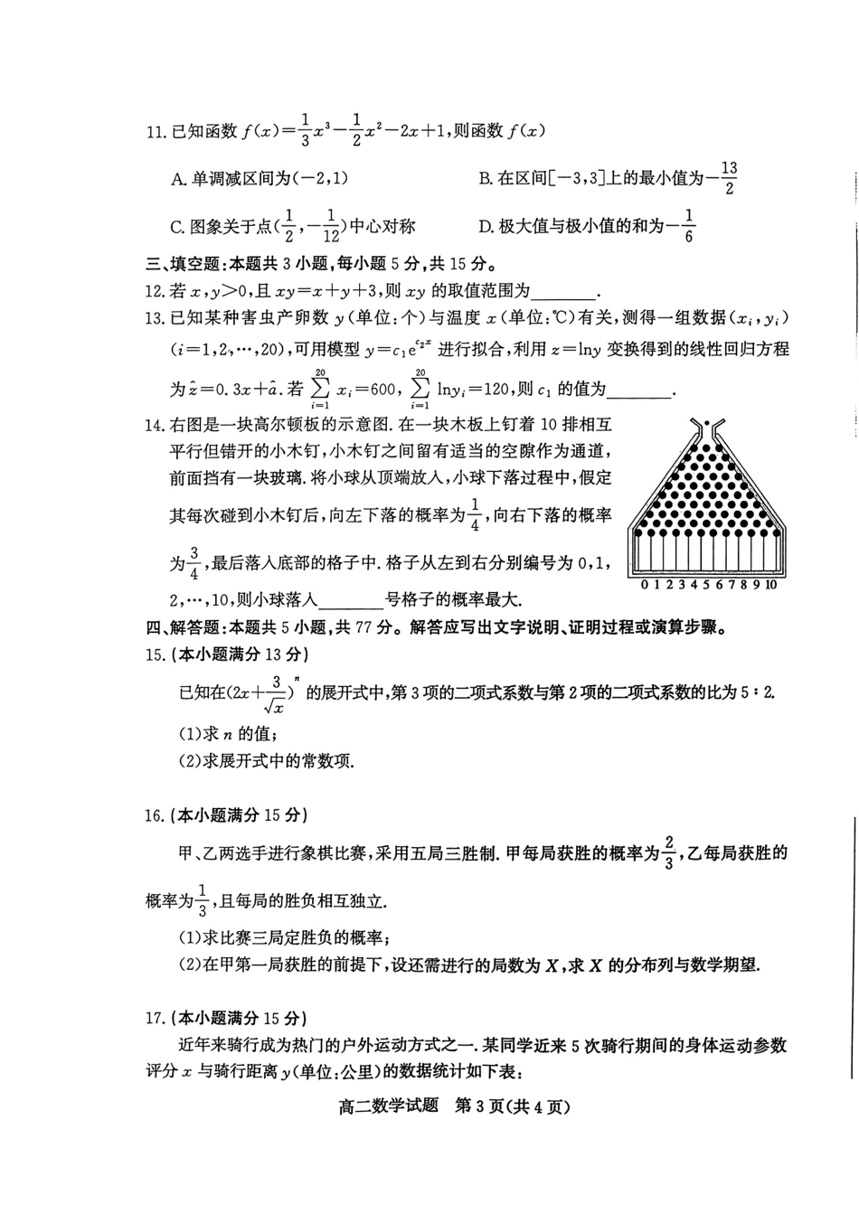 2024年枣庄高二期末 数学试题.pdf_第3页