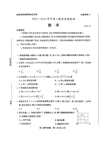 2024年枣庄高二期末 数学试题.pdf