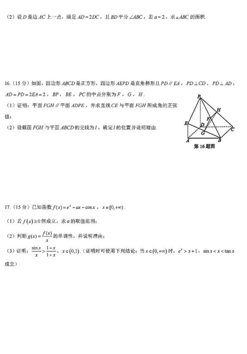 2024学年第二学期浙江省七彩阳光新高考研究联盟返校联考数学+答案.pdf_第3页