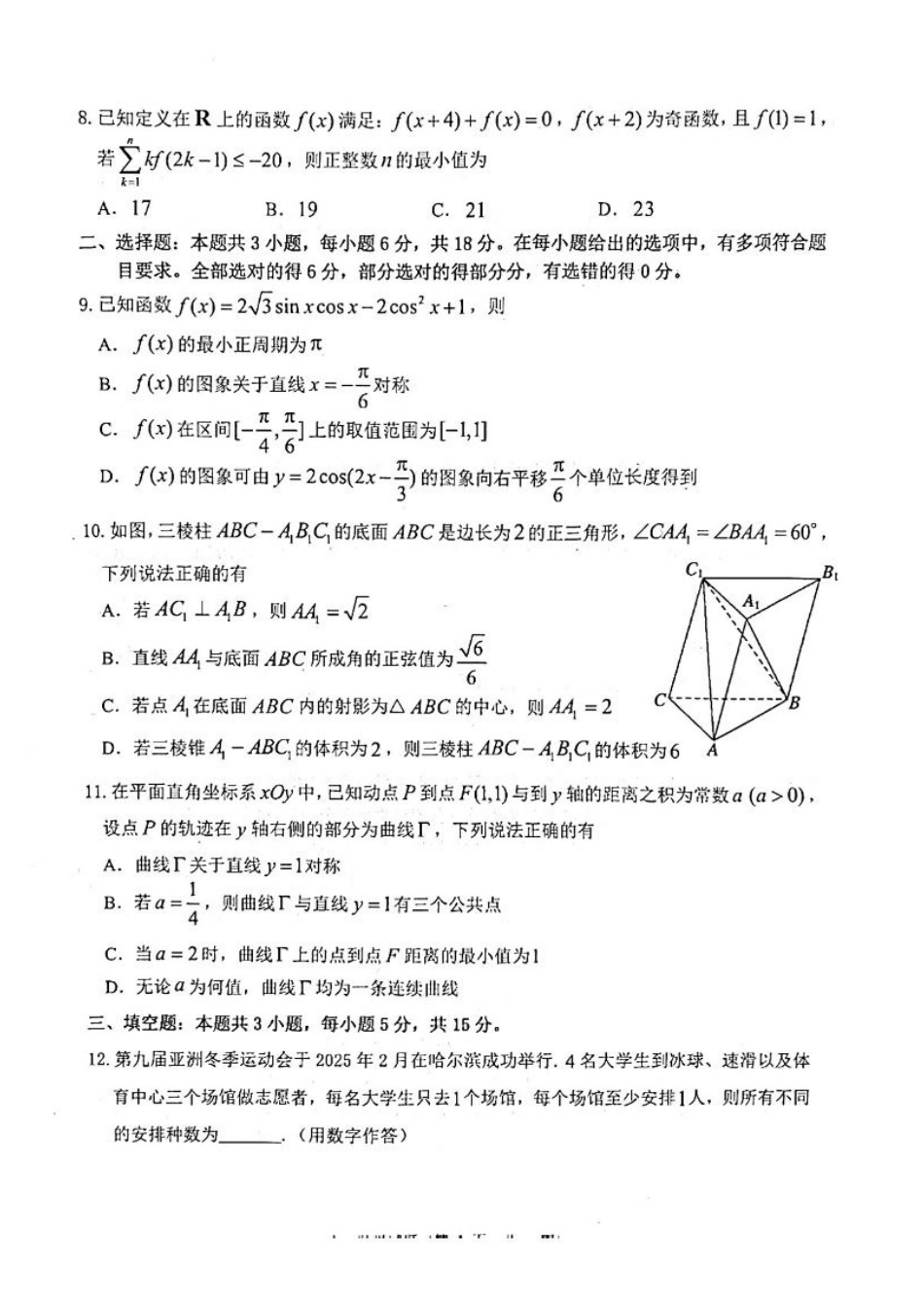 2025 年山东烟台、德州、东营高考诊断性测试（一模）数学试题（含答案）.pdf_第2页