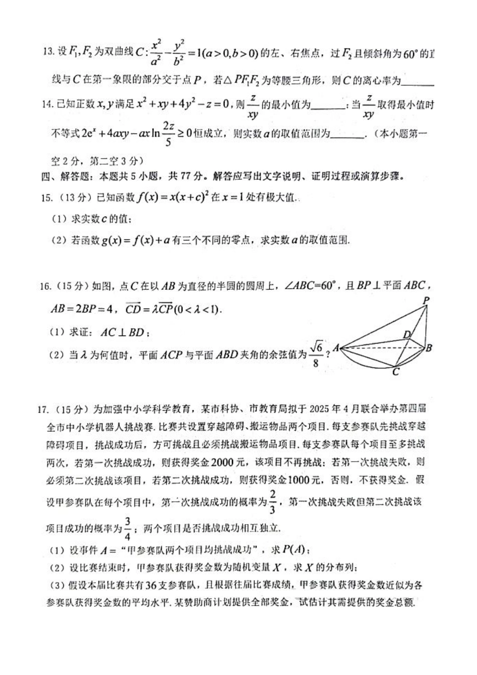 2025 年山东烟台、德州、东营高考诊断性测试（一模）数学试题（含答案）.pdf_第3页