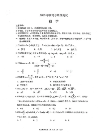 2025 年山东烟台、德州、东营高考诊断性测试（一模）数学试题（含答案）.pdf