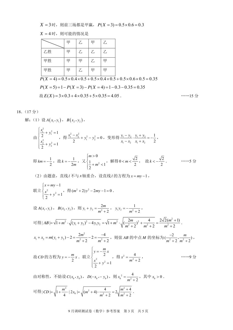 2025 年重庆市普通高中学业水平选择性考试9月调研（康德卷）数学答案.pdf_第3页