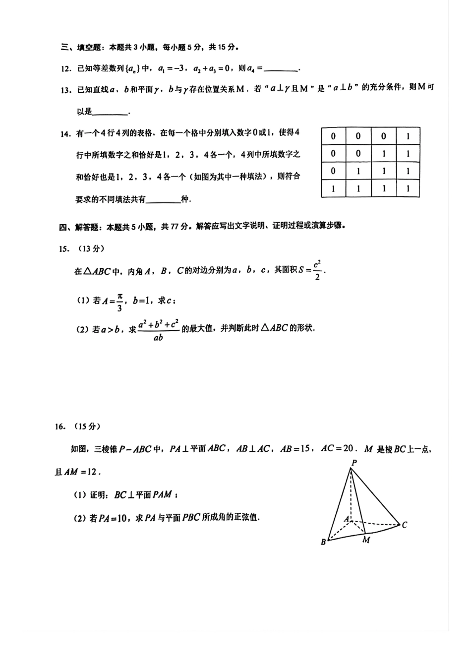 2025 年重庆市普通高中学业水平选择性考试9月调研（康德卷）数学试卷.pdf_第3页