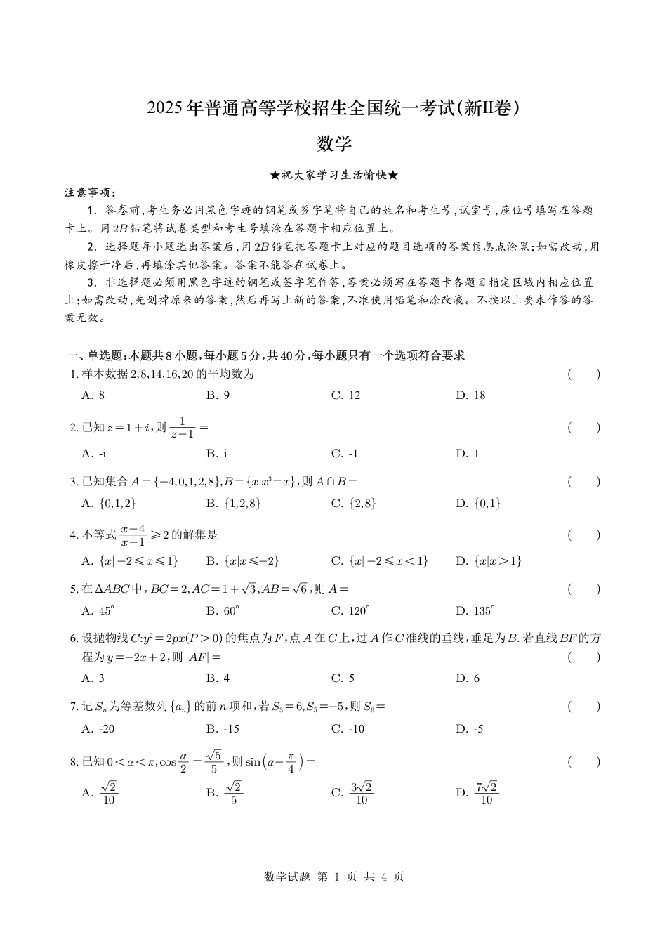 2025《高考数学•全国二卷真题》.pdf_第1页