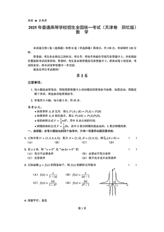 2025《高考数学•天津真题》.pdf