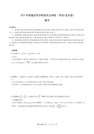 2025《高考数学真题北京卷》.pdf