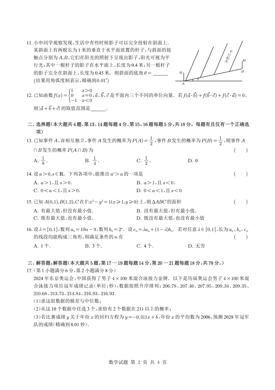 2025《高考数学真题上海卷》.pdf_第2页