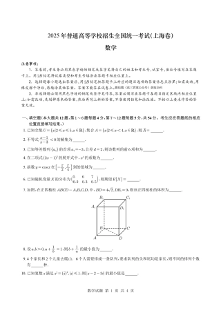 2025《高考数学真题上海卷》.pdf