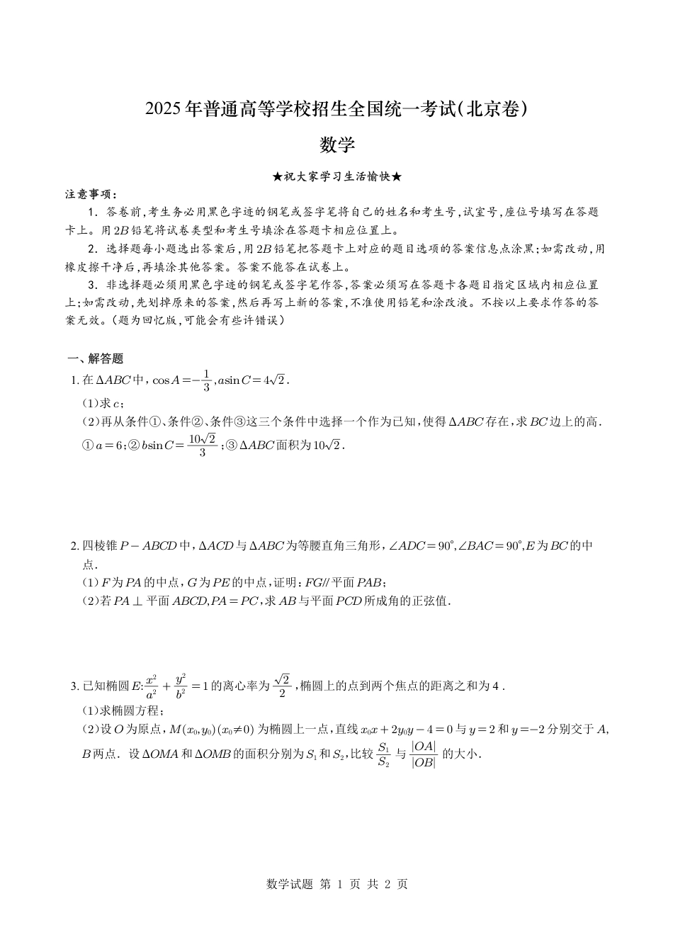 2025《高考真题•北京》数学真题及答案.pdf_第1页