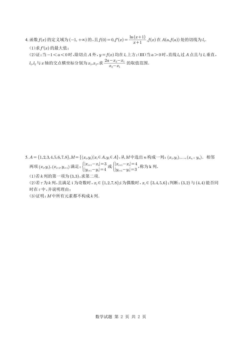2025《高考真题•北京》数学真题及答案.pdf_第2页
