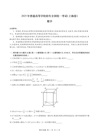 2025《高考真题•上海》数学真题.pdf