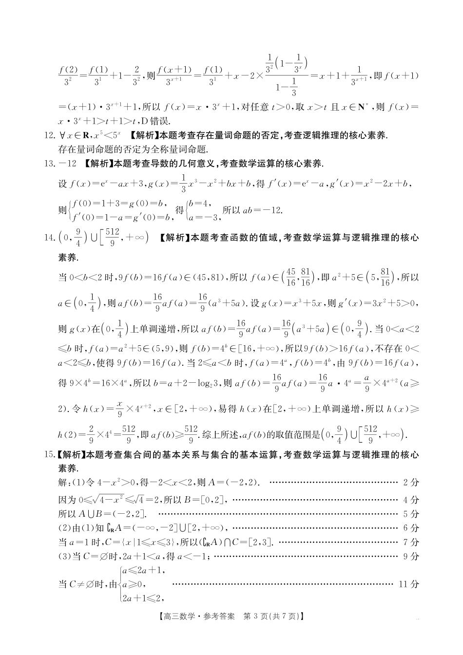 2025-2026年度上学期河南省高三年级第二次联考—数学答案.pdf_第3页