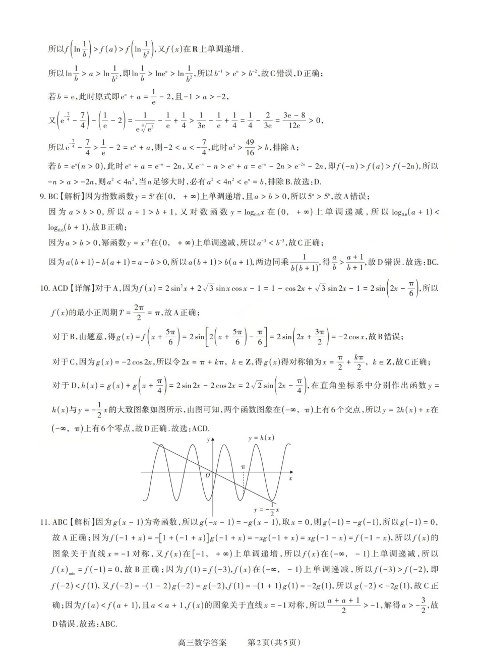 2025-2026学年第一学期高三年级10月学情检测数学答案.pdf_第2页
