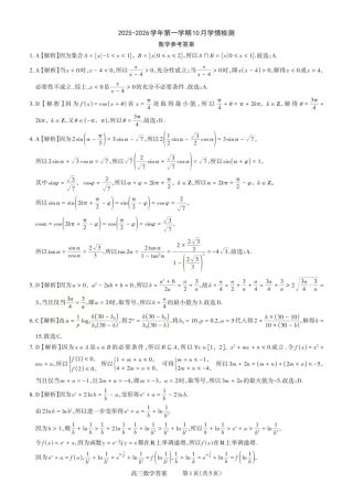 2025-2026学年第一学期高三年级10月学情检测数学答案.pdf