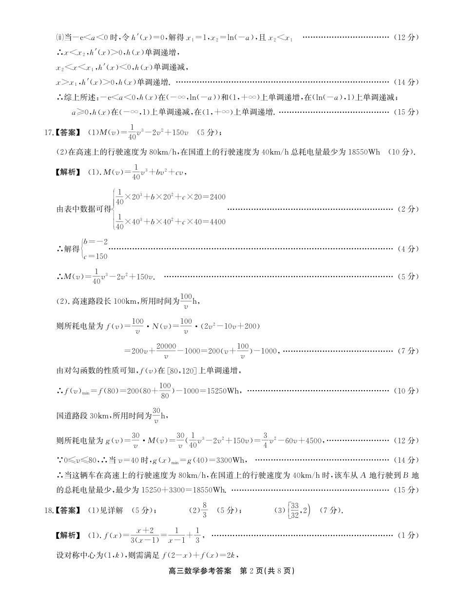 2025-2026学年鼎尖名校大联考数学答案.pdf_第2页