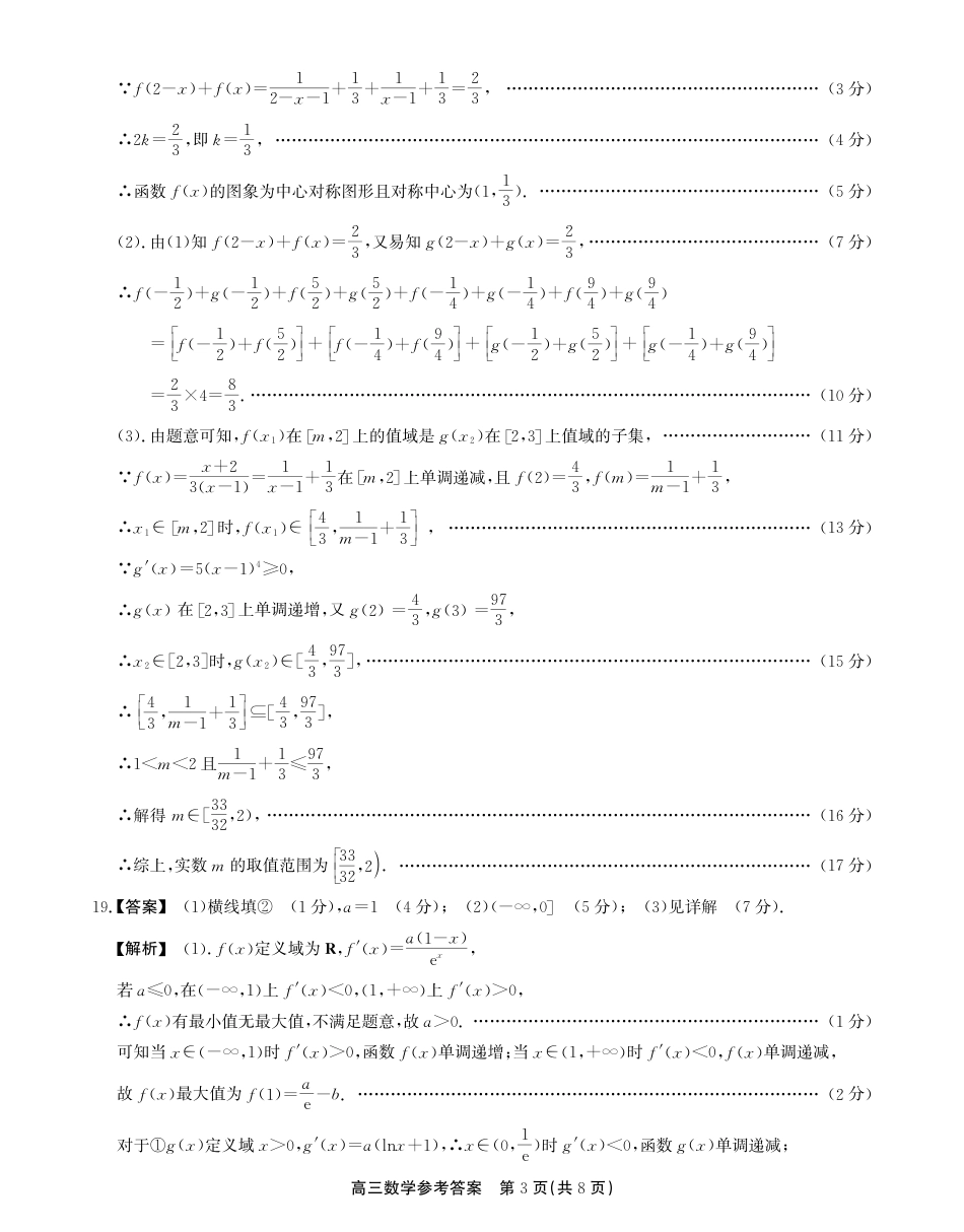 2025-2026学年鼎尖名校大联考数学答案.pdf_第3页