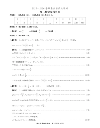 2025-2026学年鼎尖名校大联考数学答案.pdf