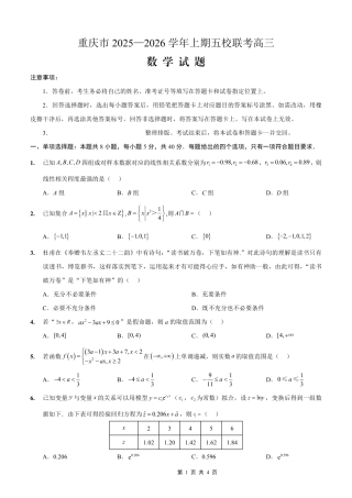 2025-2026学年上期五校十月联考数学.pdf