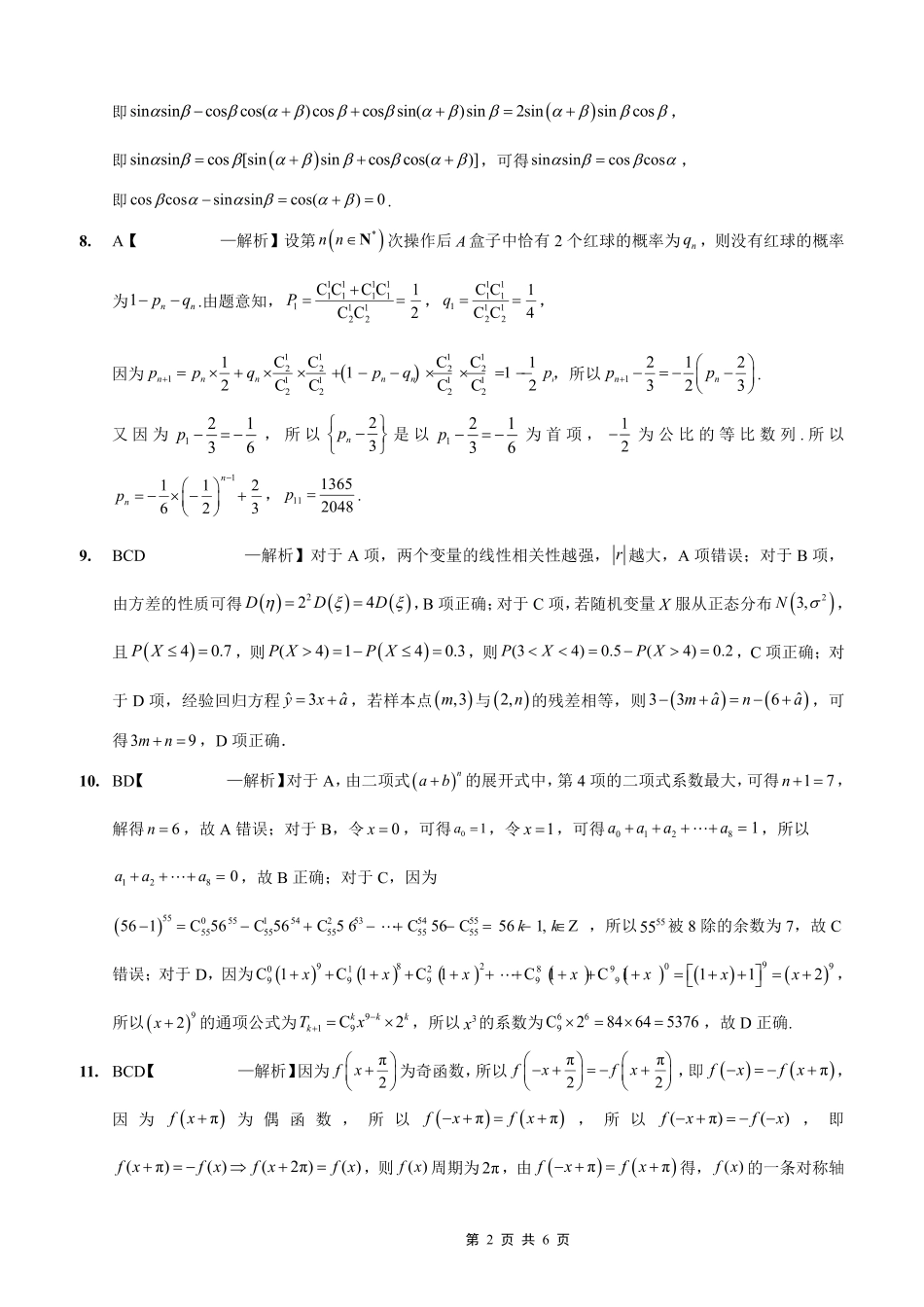 2025-2026学年上期五校十月联考数学答案.pdf_第2页