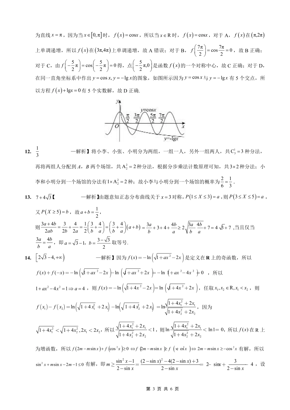2025-2026学年上期五校十月联考数学答案.pdf_第3页