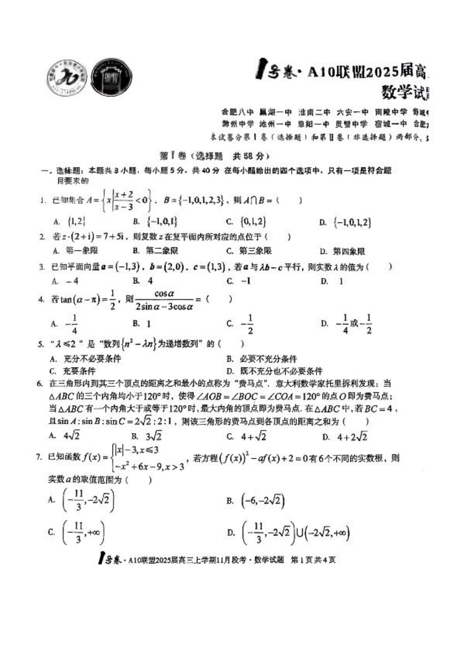 2025安徽A10联盟高三11月联考B卷数学试卷+答案.pdf_第1页