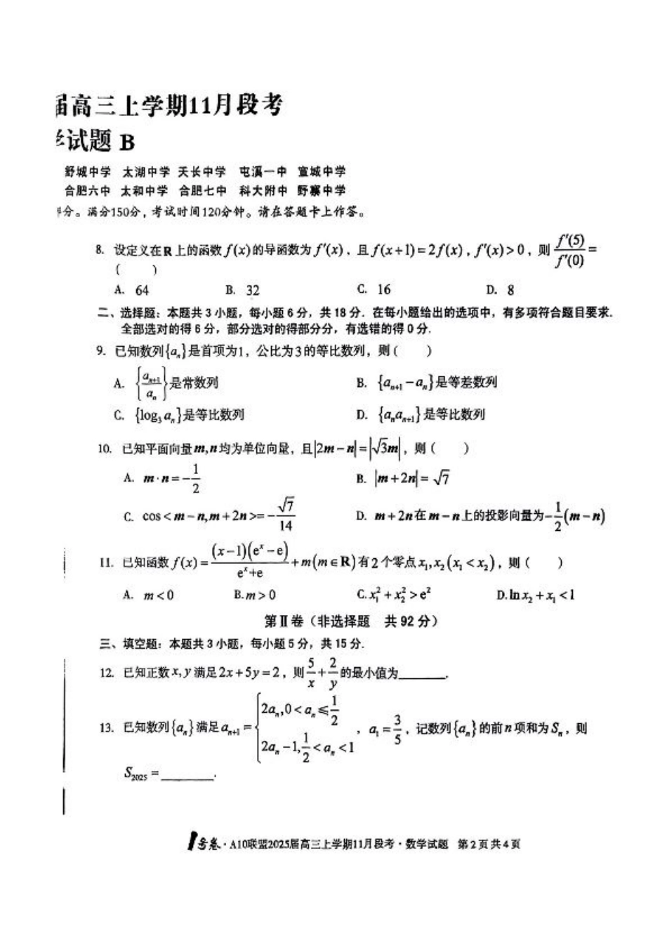 2025安徽A10联盟高三11月联考B卷数学试卷+答案.pdf_第2页