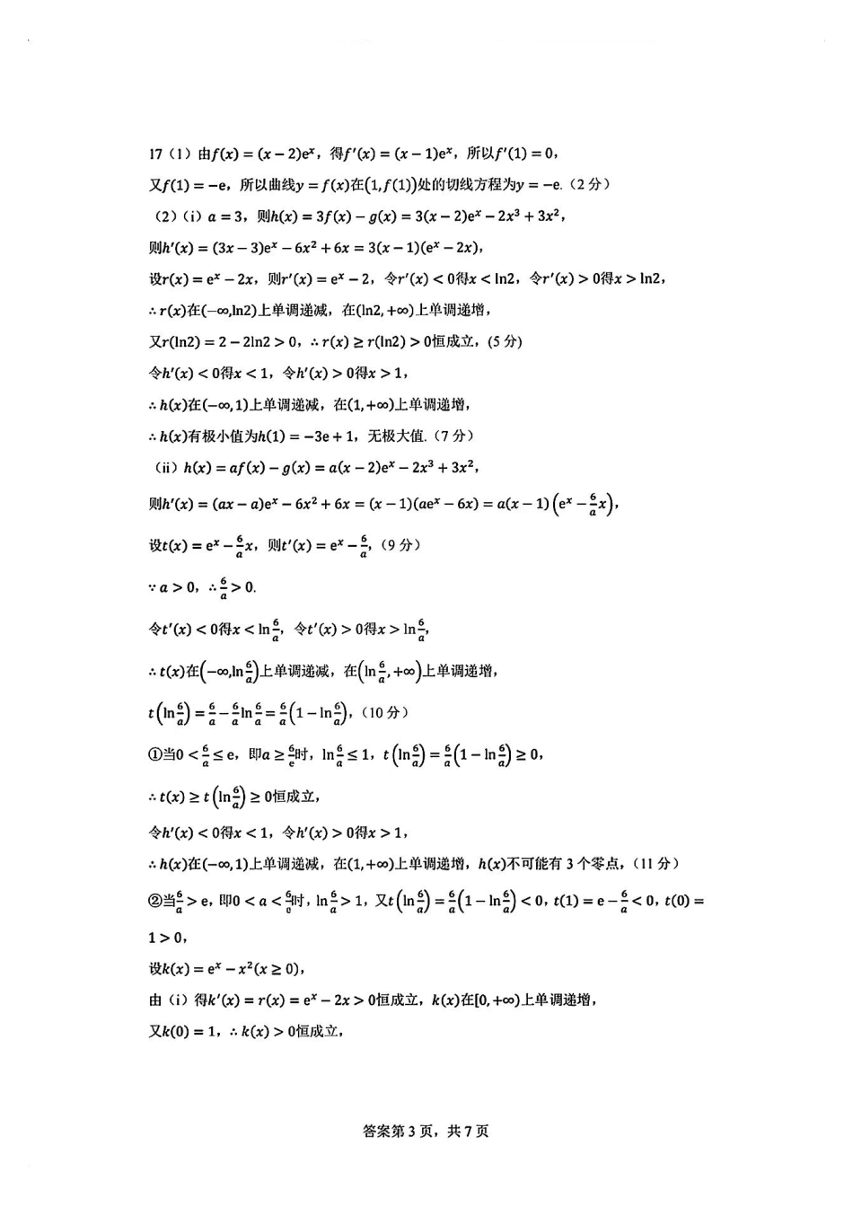 2025八省适应性联考模拟演练考试_数学答案.pdf_第3页