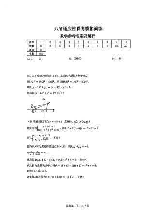2025八省适应性联考模拟演练考试_数学答案.pdf
