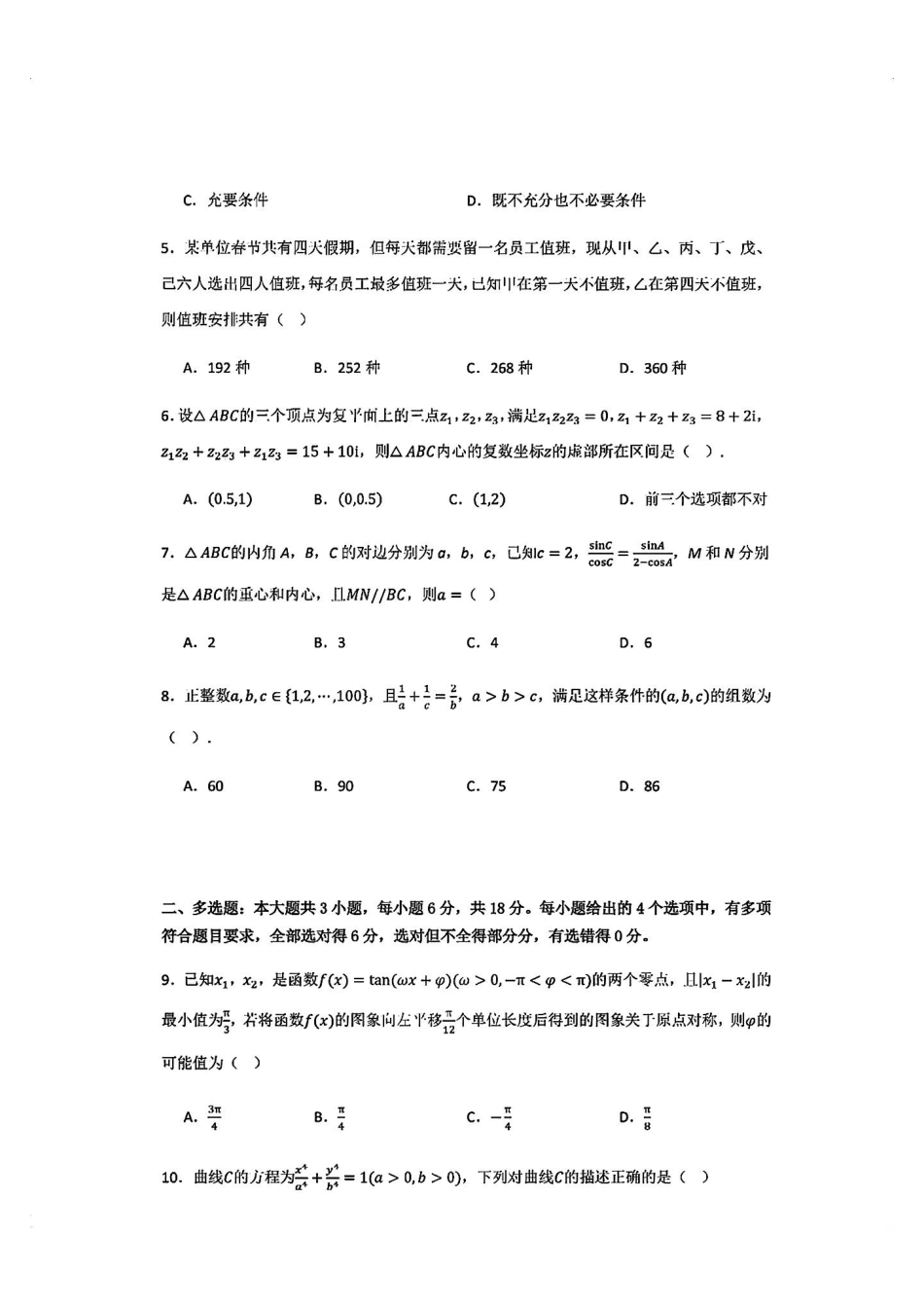 2025八省适应性联考模拟演练考试_数学试卷.pdf_第2页