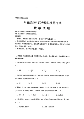 2025八省适应性联考模拟演练考试_数学试卷.pdf