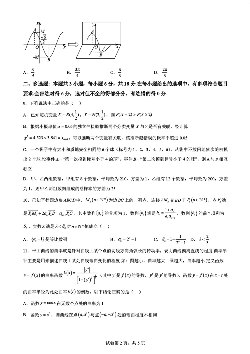 2025黑龙江哈尔滨六中高三第二次模拟考试 数学含答案.pdf_第2页