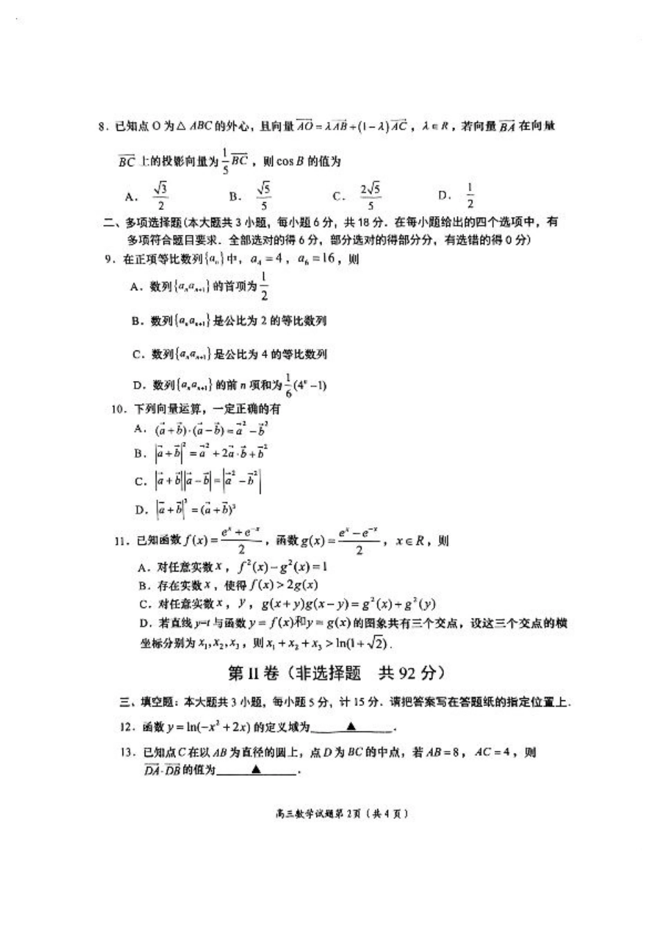 2025江苏省盐城市高三上学期11月期中考试数学试卷（含答案）.pdf_第2页