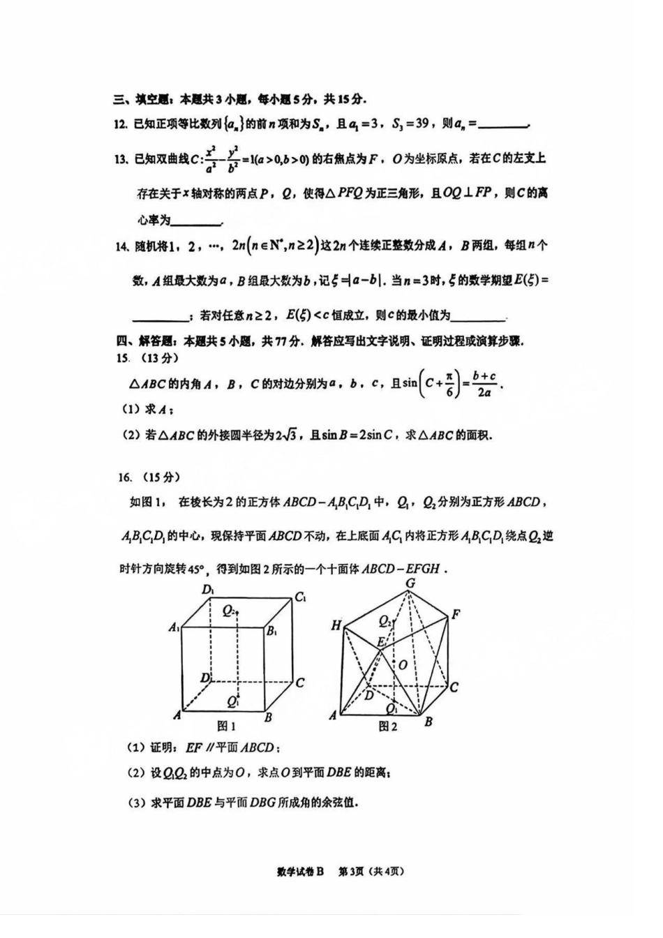 2025届12月广州高三调研广州零模【数学试题】.pdf_第3页