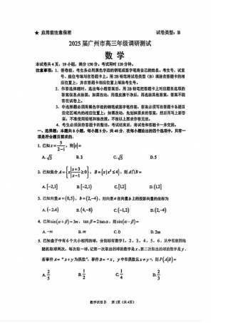 2025届12月广州高三调研广州零模【数学试题】.pdf