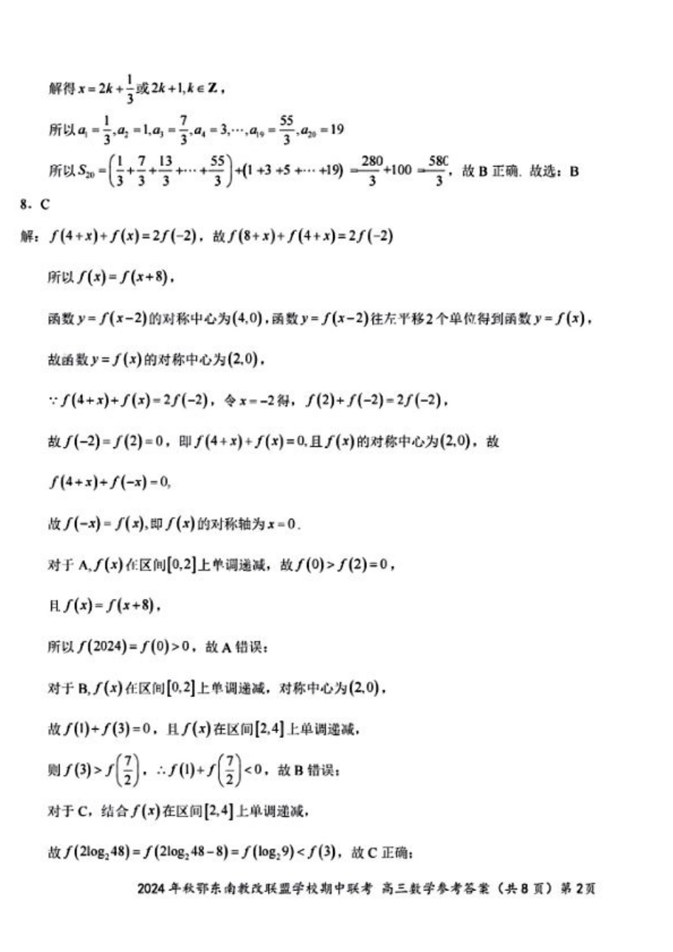 2025届鄂东南联盟高三11月联考数学答案.pdf_第2页