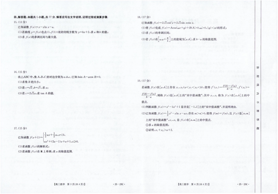 2025届福建高三9月开学大联考数学试卷.pdf_第2页