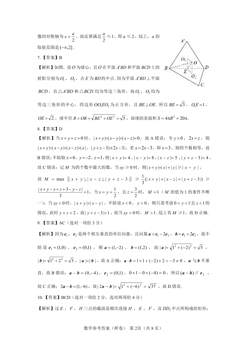 2025届高考仿真模拟卷 数学参考答案（样卷）.pdf.pdf_第2页