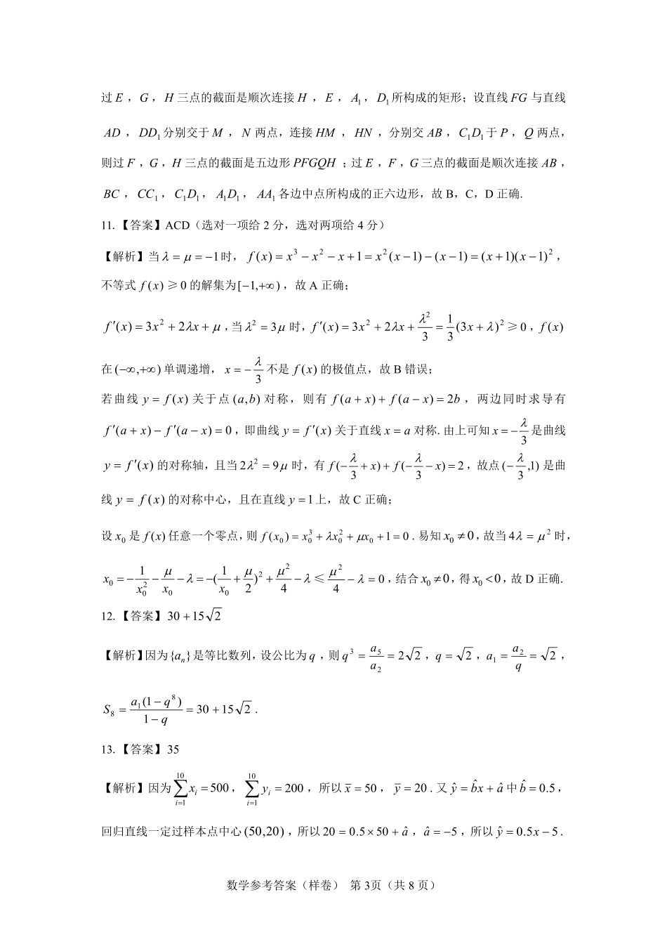 2025届高考仿真模拟卷 数学参考答案（样卷）.pdf.pdf_第3页