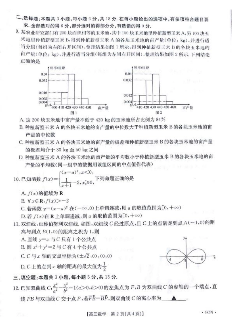 2025届高三百万9月开学联考数学+答案（下标GQN）.pdf_第2页