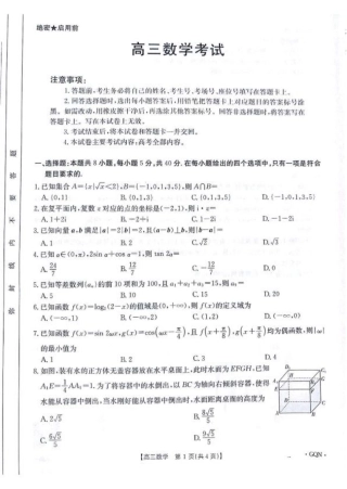 2025届高三百万9月开学联考数学+答案（下标GQN）.pdf