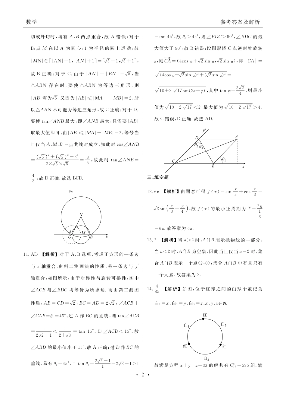 2025届高三年级11月份联考数学答案.pdf_第2页