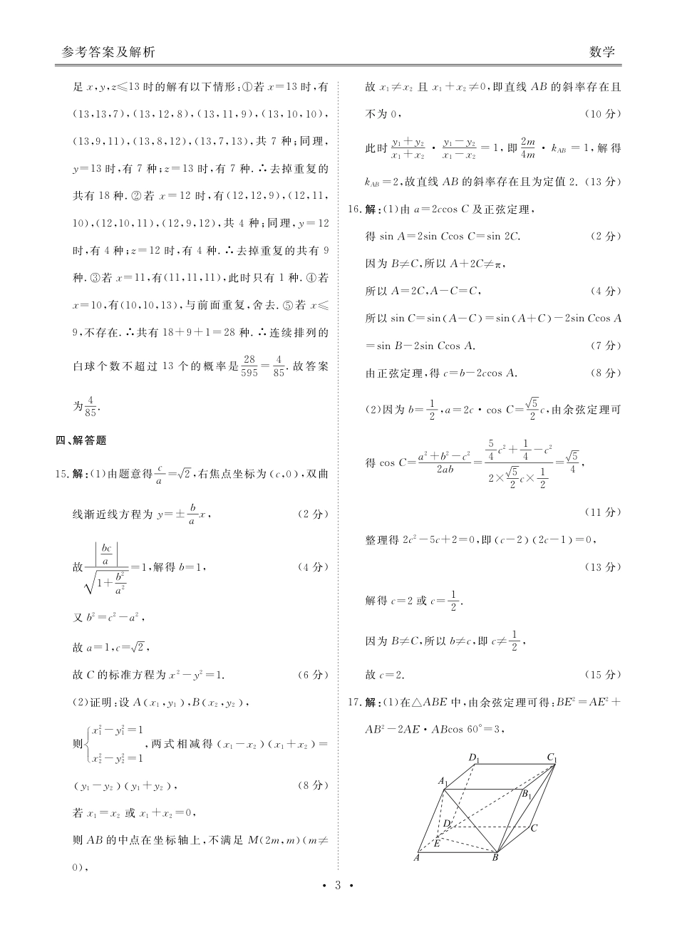 2025届高三年级11月份联考数学答案.pdf_第3页