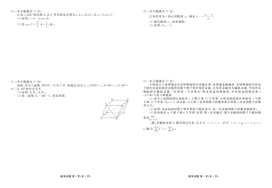 2025届高三年级11月份联考数学正文.pdf_第2页