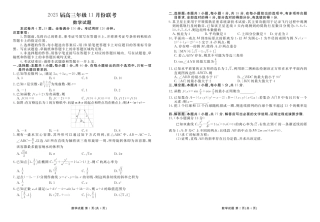 2025届高三年级11月份联考数学正文.pdf