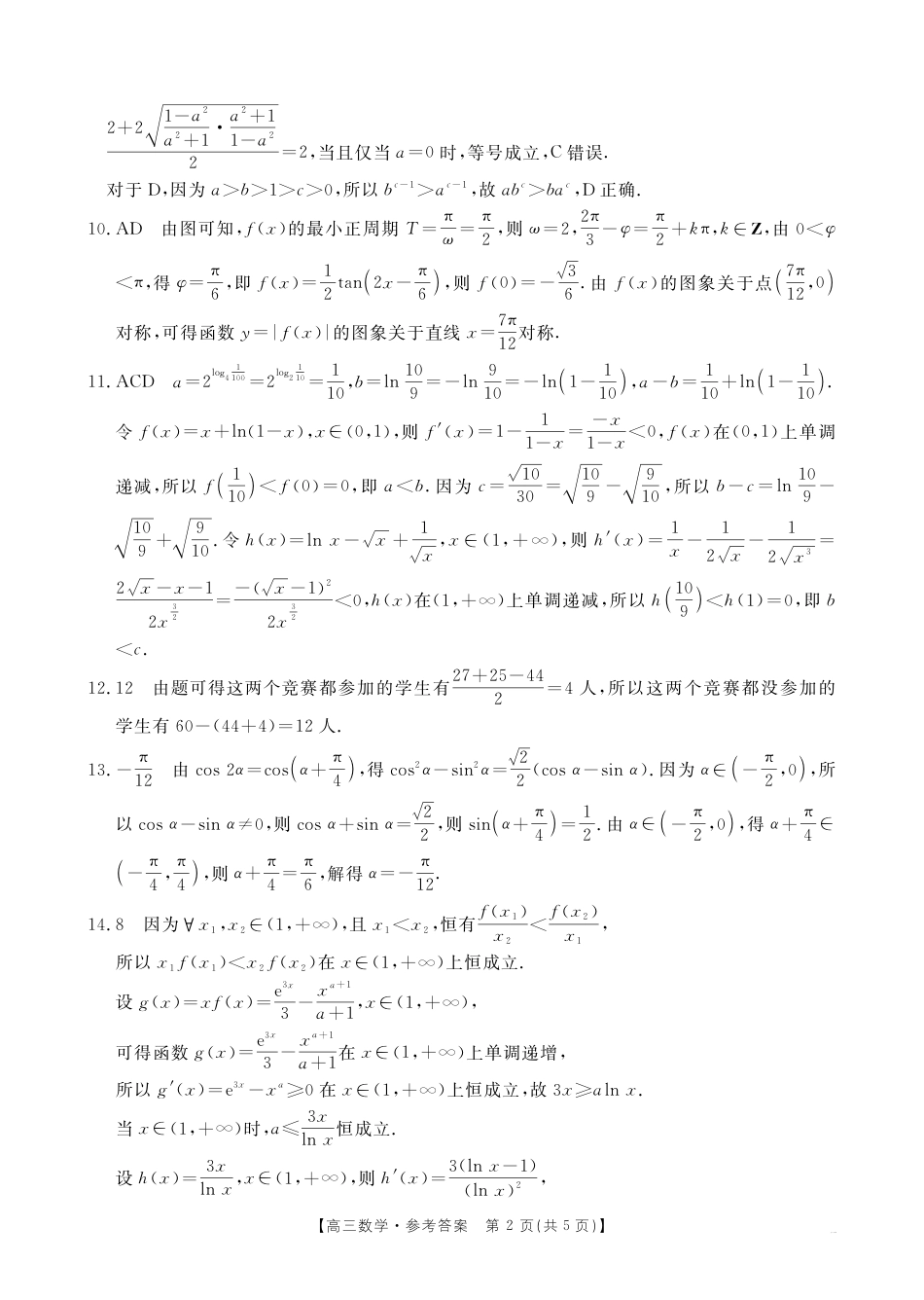2025届高三数学73C答案.pdf_第2页