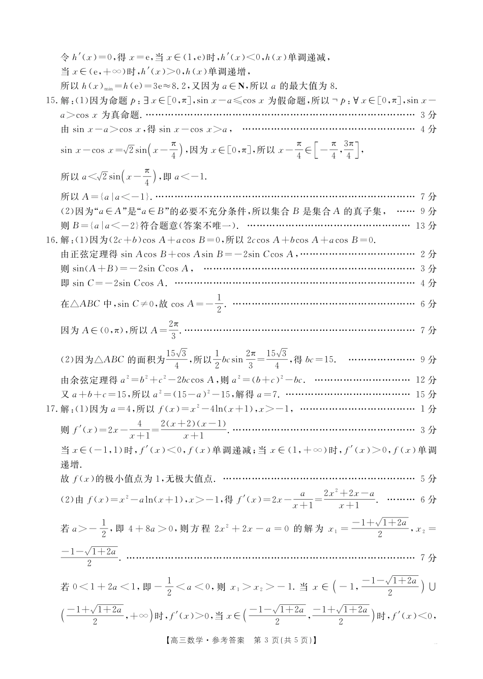 2025届高三数学73C答案.pdf_第3页