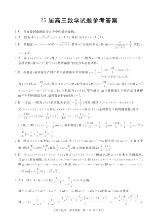 2025届高三数学73C答案.pdf
